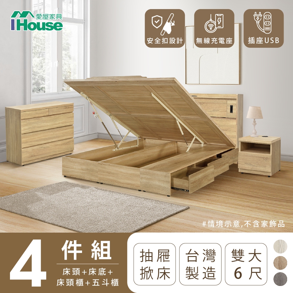 【IHouse愛屋家具】品田 房間4件組(床頭箱、收納抽屜+掀床底、床頭櫃、斗櫃) 雙大6尺