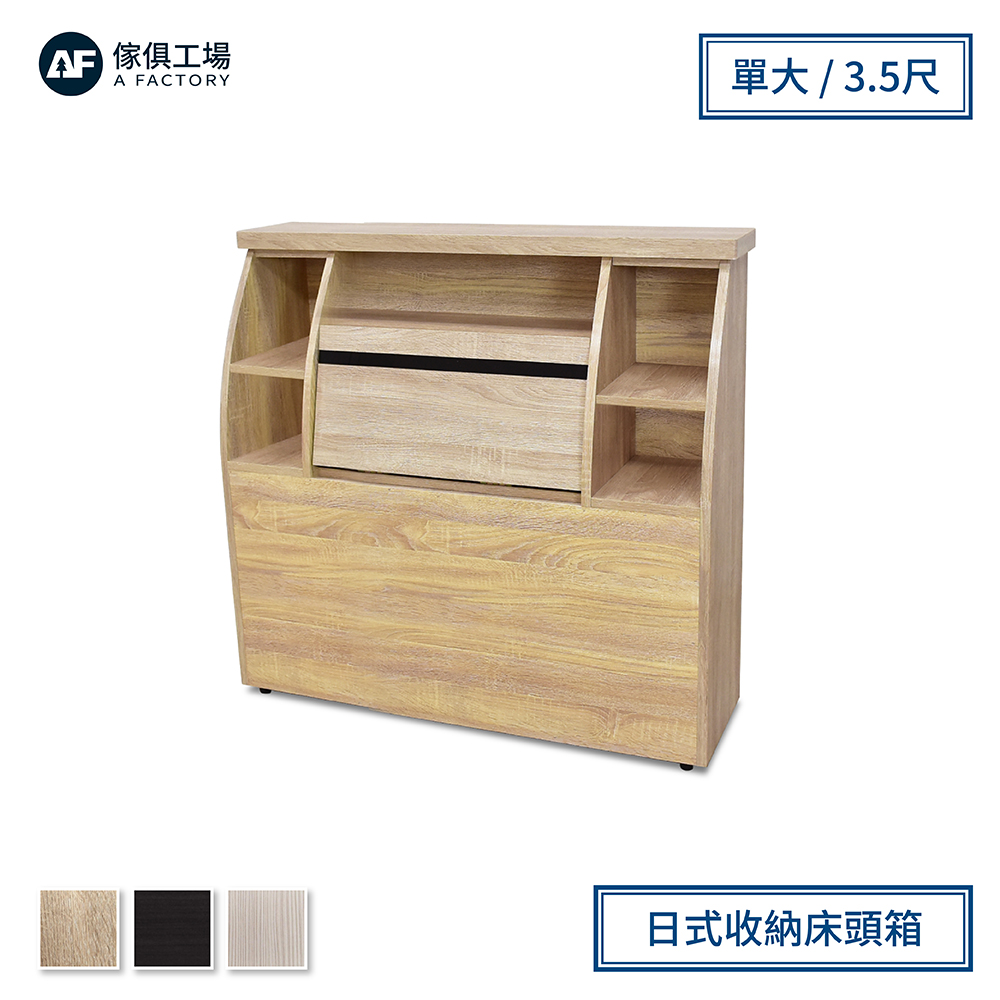 傢俱工場-藍田 日式收納床頭箱 單大3.5尺