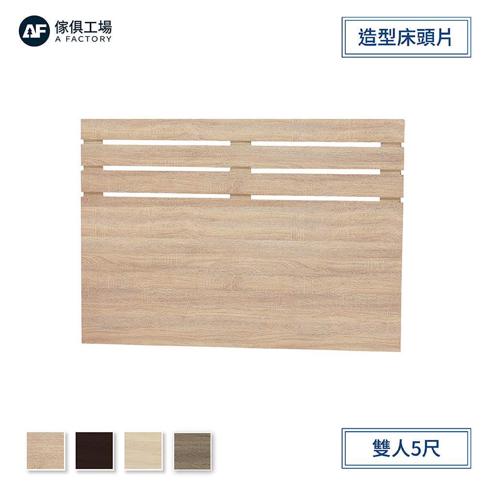 傢俱工場-京採 造型床頭片 雙人5尺