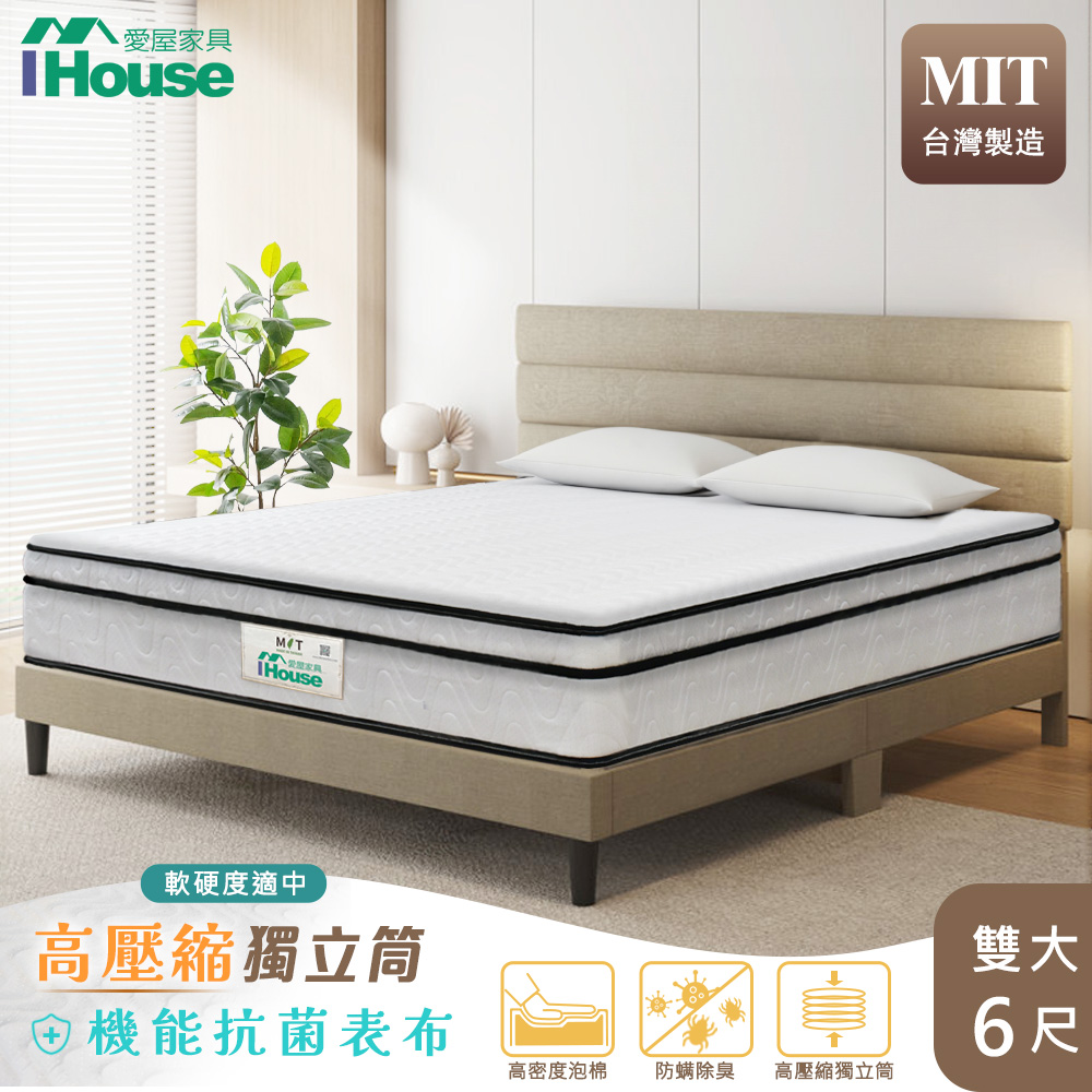 【IHouse愛屋傢俱】全方位透氣 雙大6尺高迴彈高壓縮獨立筒床墊(軟硬適中)