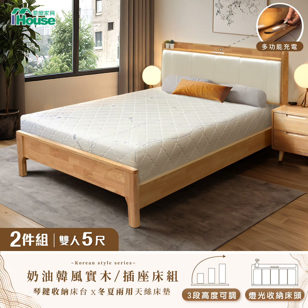 【IHouse 愛屋傢俱】奶油韓風實木 雙人5尺床組 2件組(909B床臺+天絲床墊)