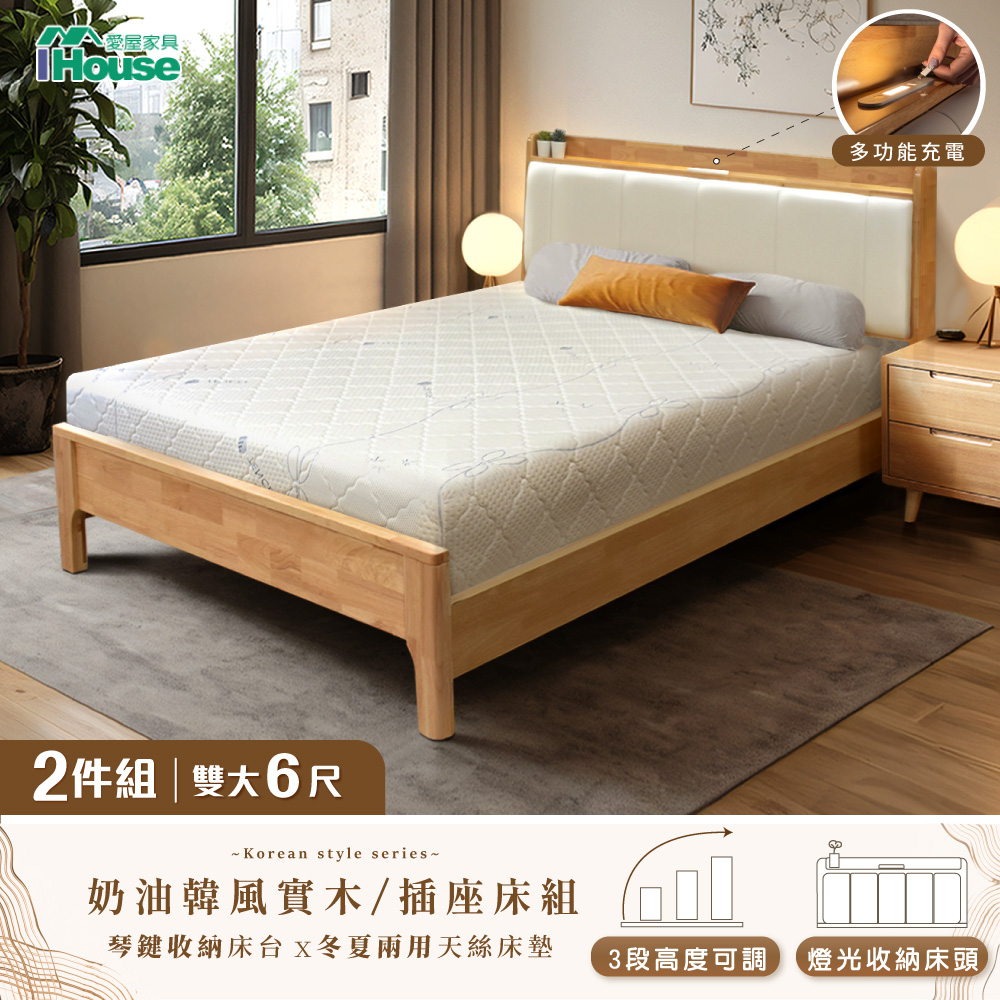 【IHouse 愛屋傢俱】奶油韓風實木 雙大6尺床組 2件組(909B床臺+天絲床墊)