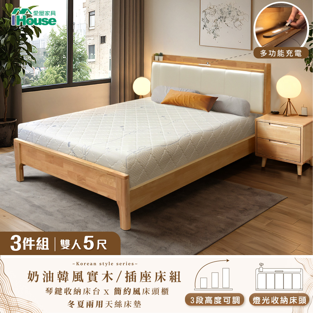 【IHouse 愛屋傢俱】奶油韓風實木 雙人5尺床組 3件組(909B床臺+天絲床墊+床頭櫃)