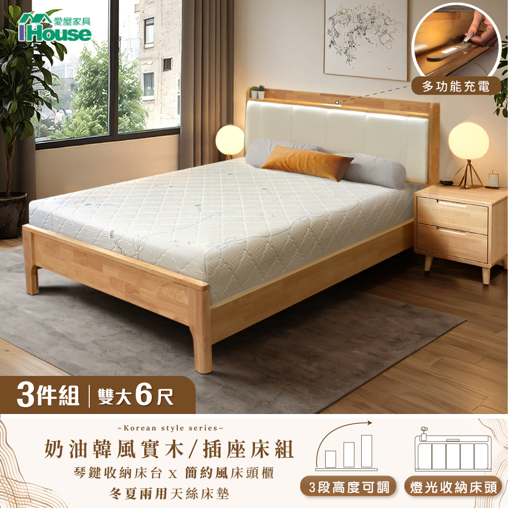【IHouse 愛屋傢俱】奶油韓風實木 雙大6尺床組 3件組(909B床臺+天絲床墊+床頭櫃)
