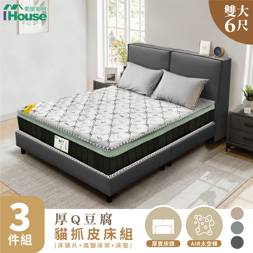 【IHouse 愛屋傢俱】厚Q豆腐 雙大6尺(貓抓皮床頭片+高腳床架+石墨烯床墊)-房間三件組/床組