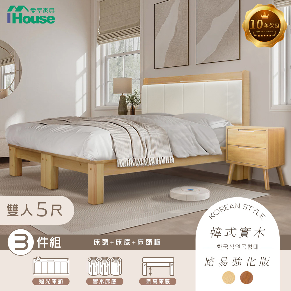 【IHouse 愛屋傢俱】奶油韓風實木路易強化版 5尺床組 3件組(909B床頭+床底+床頭櫃)