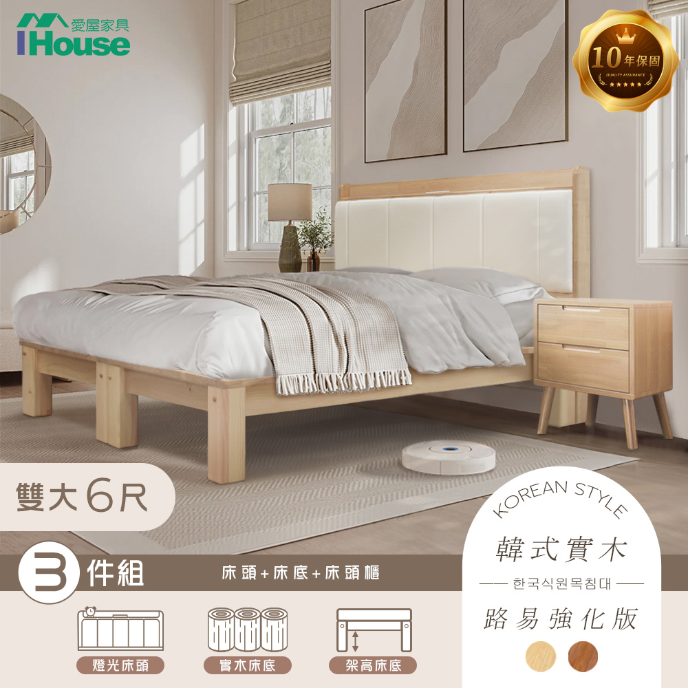 【IHouse 愛屋傢俱】奶油韓風實木路易強化版 6尺床組 3件組(909B床頭+床底+床頭櫃)
