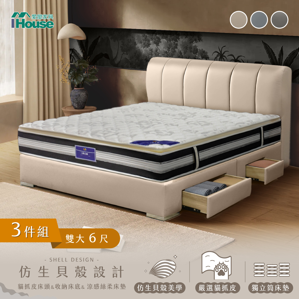 【IHouse 愛屋傢俱】貝殼波堤 雙大6尺(貓抓皮床頭片+收納抽屜底+五星床墊)-房間三件組/床組