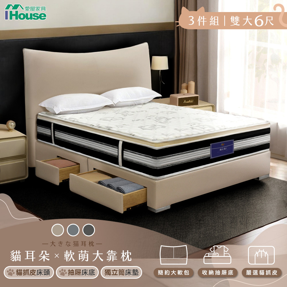 【IHouse 愛屋傢俱】半月貓耳朵 雙大6尺(貓抓皮床頭片+收納抽屜底+五星床墊)-房間三件組/床組