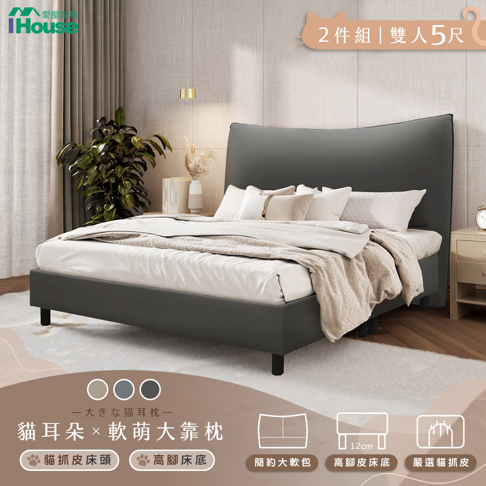 【IHouse 愛屋傢俱】半月貓耳朵 雙人5尺(貓抓皮床頭片+高腳床架+石墨烯床墊)-房間三件組/床組