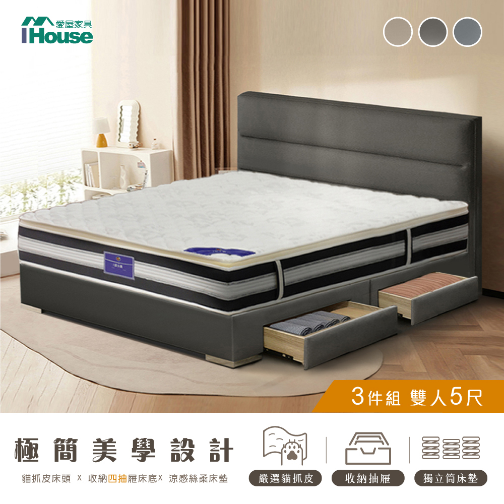 【IHouse 愛屋傢俱】布蘭頓 雙人5尺 現代貓抓皮(床片+4抽底+五星床墊) 房間3件組
