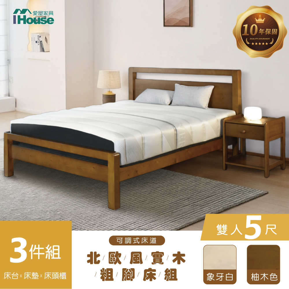 【IHouse 愛屋傢俱】尚野 實木雙人5尺(可調式床臺+包邊獨立筒床墊+床頭櫃)-房間3件組