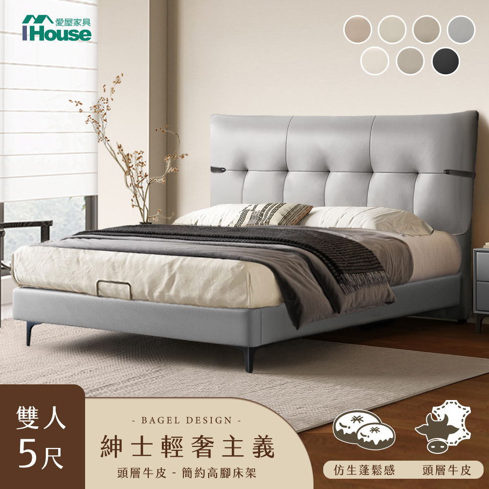 【IHouse 愛屋傢俱】輕奢風頭層牛皮 雙人5尺強化實木床臺 (雙人床/床組/床架)