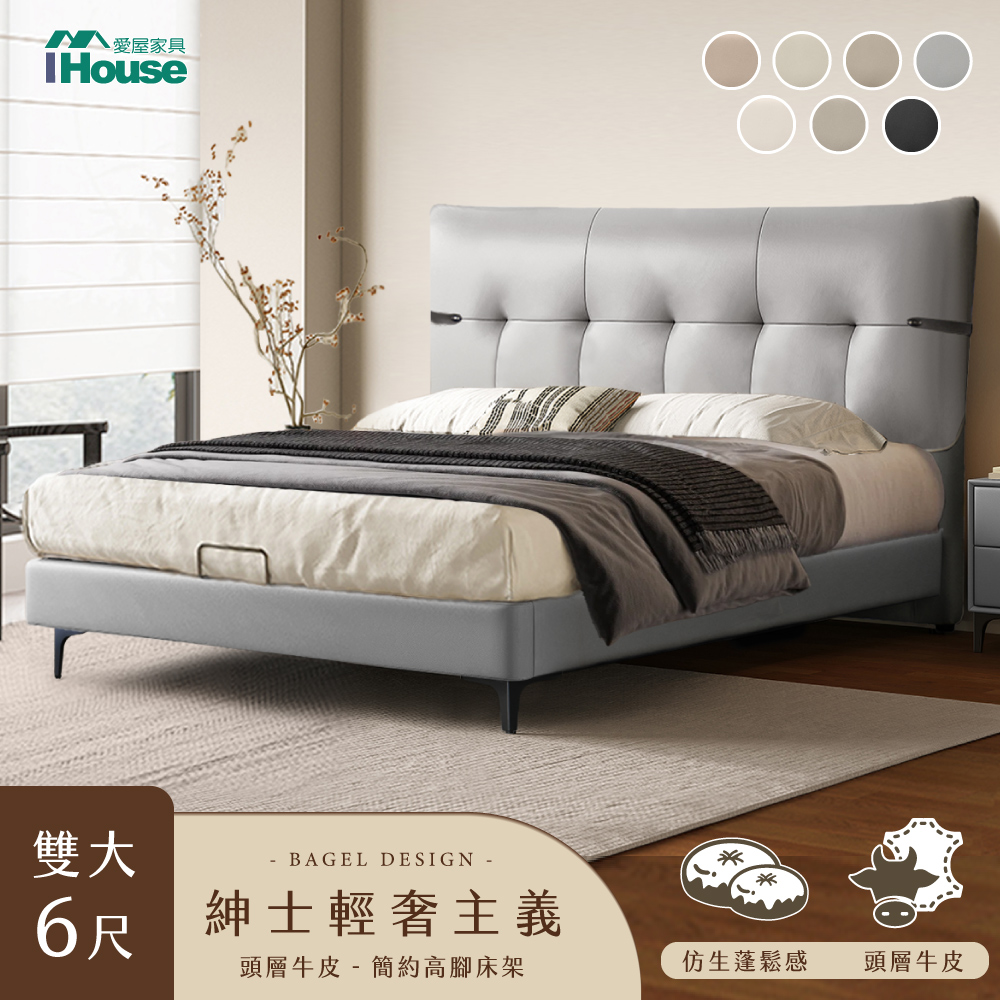 【IHouse 愛屋傢俱】輕奢風頭層牛皮 雙大6尺強化實木床臺 (加大床/床組/床架)