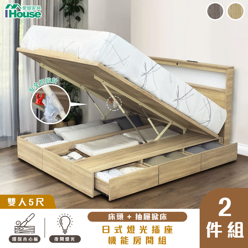 【IHouse 愛屋傢俱】山田 雙人5尺房間2件組(床頭、收納抽屜+掀床床底)