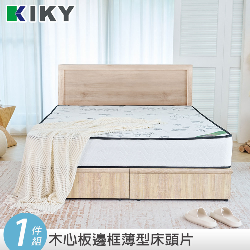 【KIKY】凱莉素面簡潔設計床頭片(雙人加大6尺)