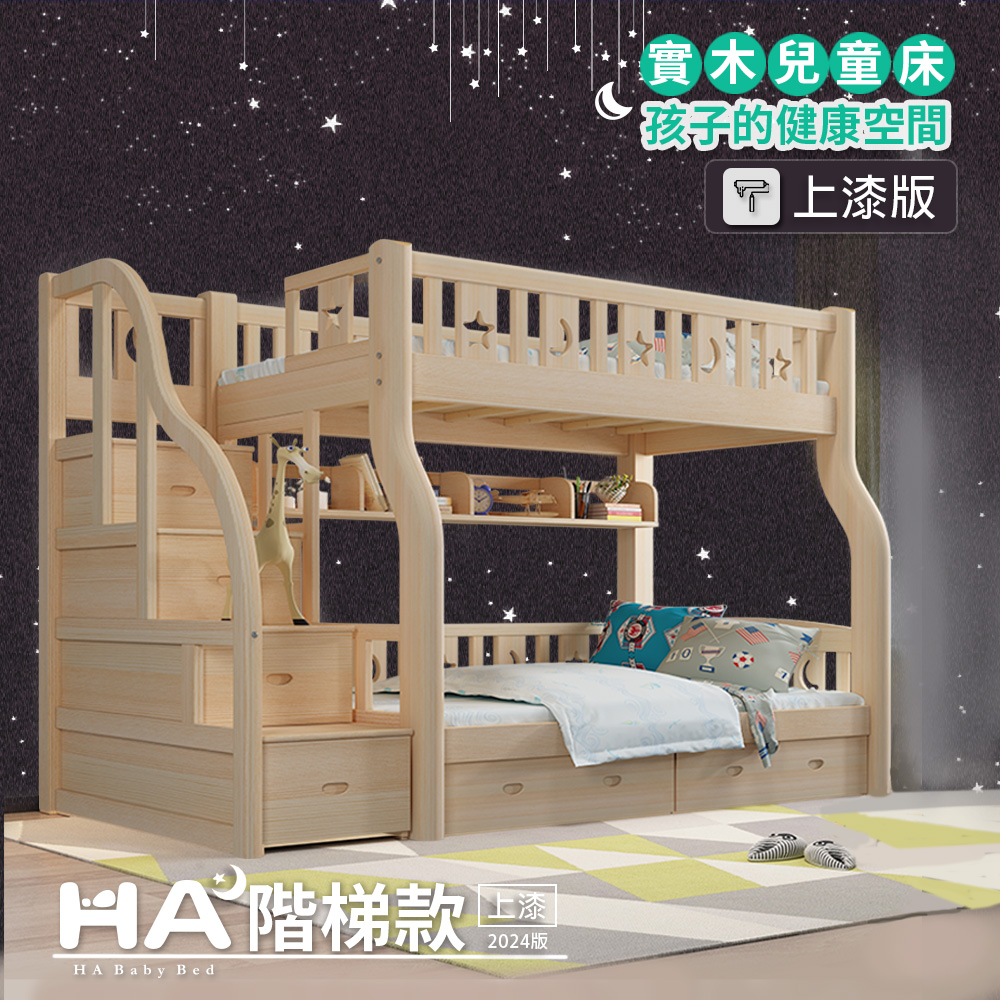 【HABABY】驚喜套組-階梯上漆款120床型+上下舖10CM涼感記憶床墊(上下鋪、雙層床、兒童床架、台灣製)