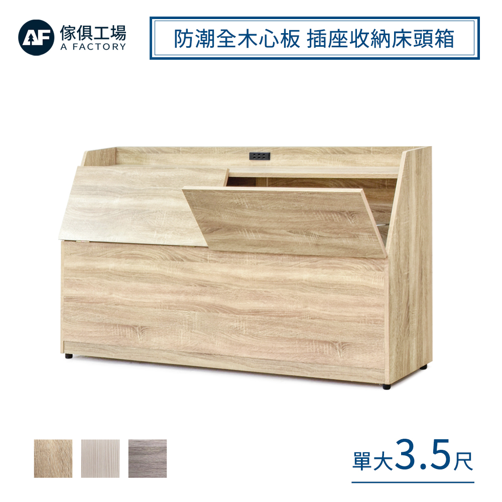 傢俱工場-吉米 MIT木心板 插座收納床頭箱 - 單大3.5尺