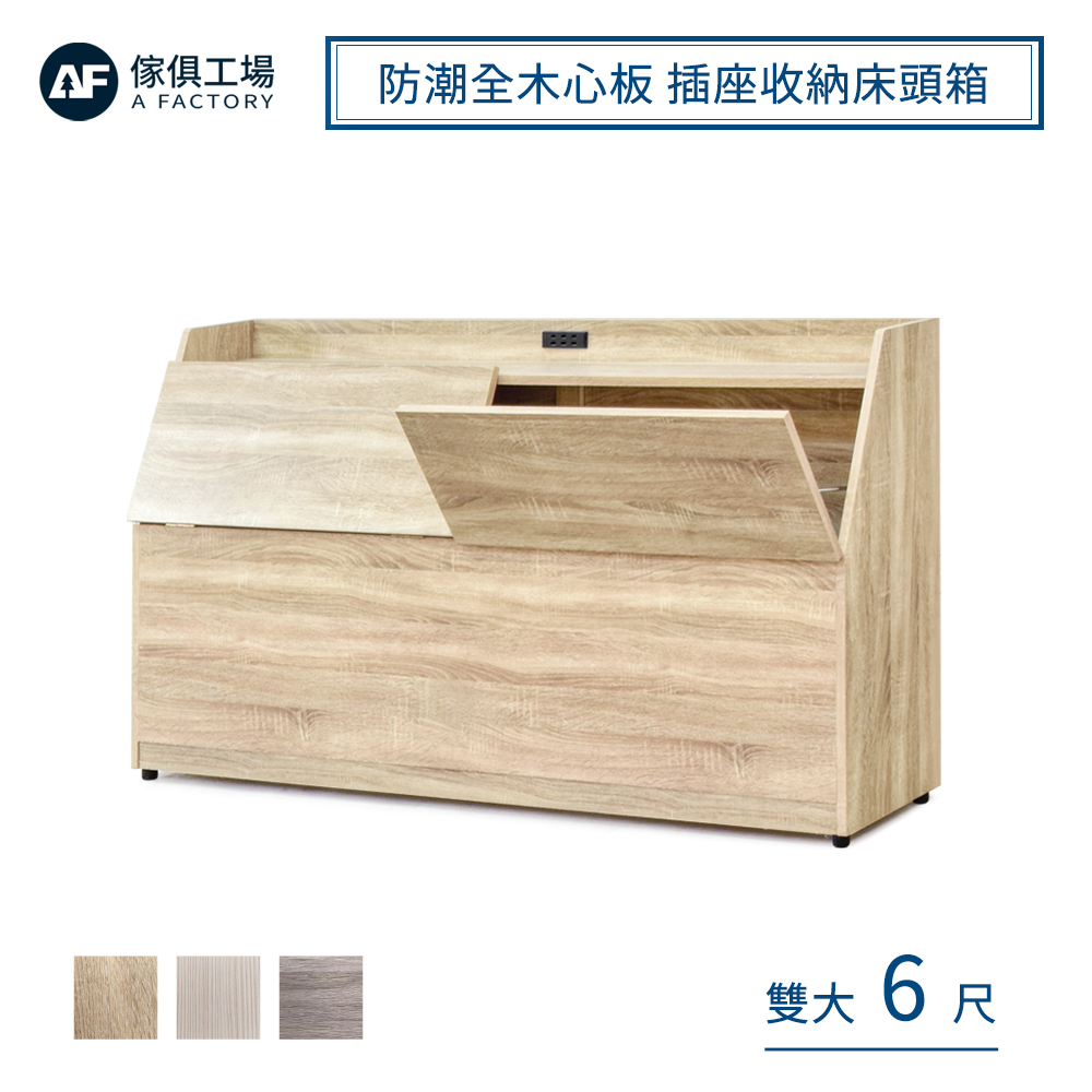 傢俱工場-吉米 MIT木心板 插座收納床頭箱 - 雙大6尺