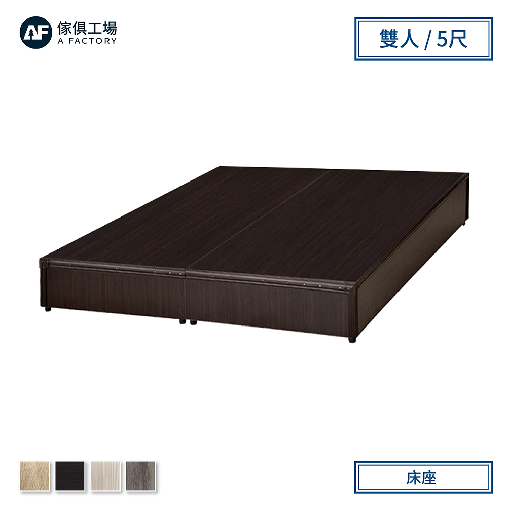 傢俱工場-小資型床座/床底/床架-雙人5尺