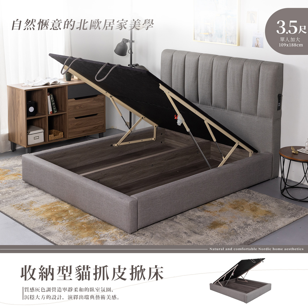 【H&D東稻家居】收納型貓抓皮掀床單人加大3.5尺床底
