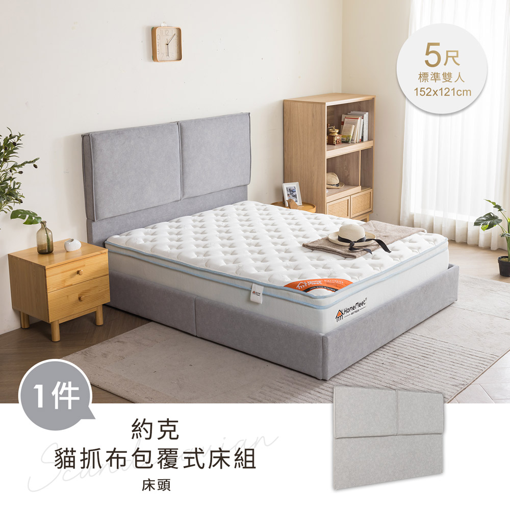 【H&D東稻家居】約克貓抓布臺灣製5尺雙人床頭片(MIT 貓抓布 貓抓皮 床頭 床頭片)