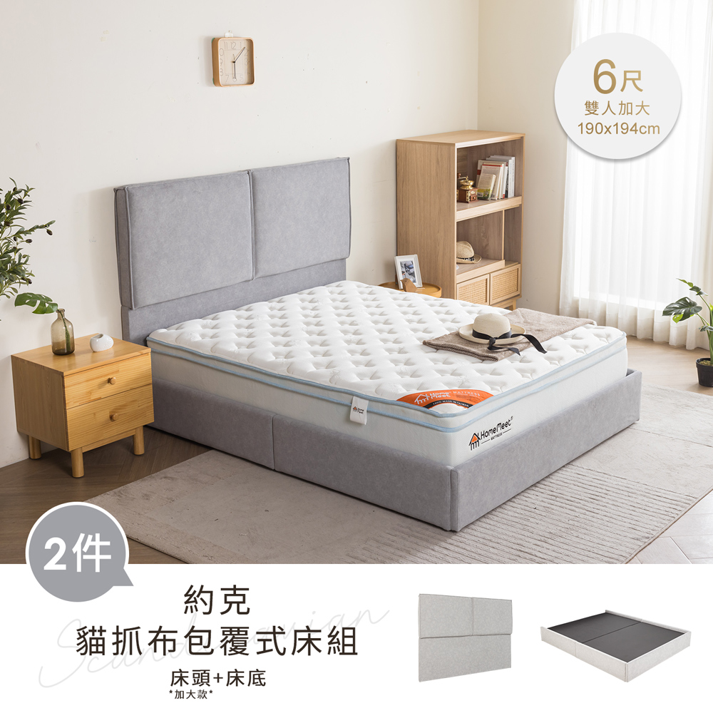 【H&D東稻家居】約克貓抓布臺灣製6尺雙人加大房間2件組(床頭+床底 MIT 床架 床頭 床頭片 床底)