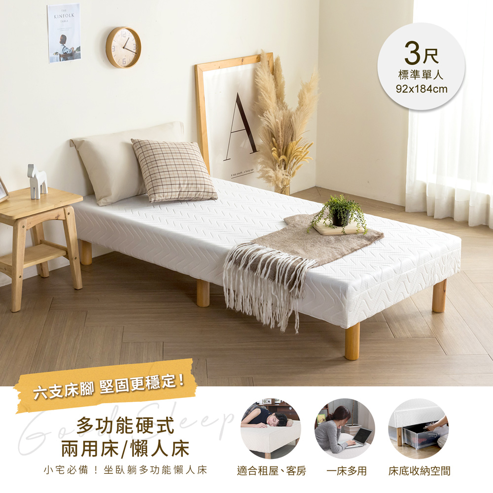 【H&D東稻家居】多功能硬式兩用床/懶人床/萬用床-3尺單人
