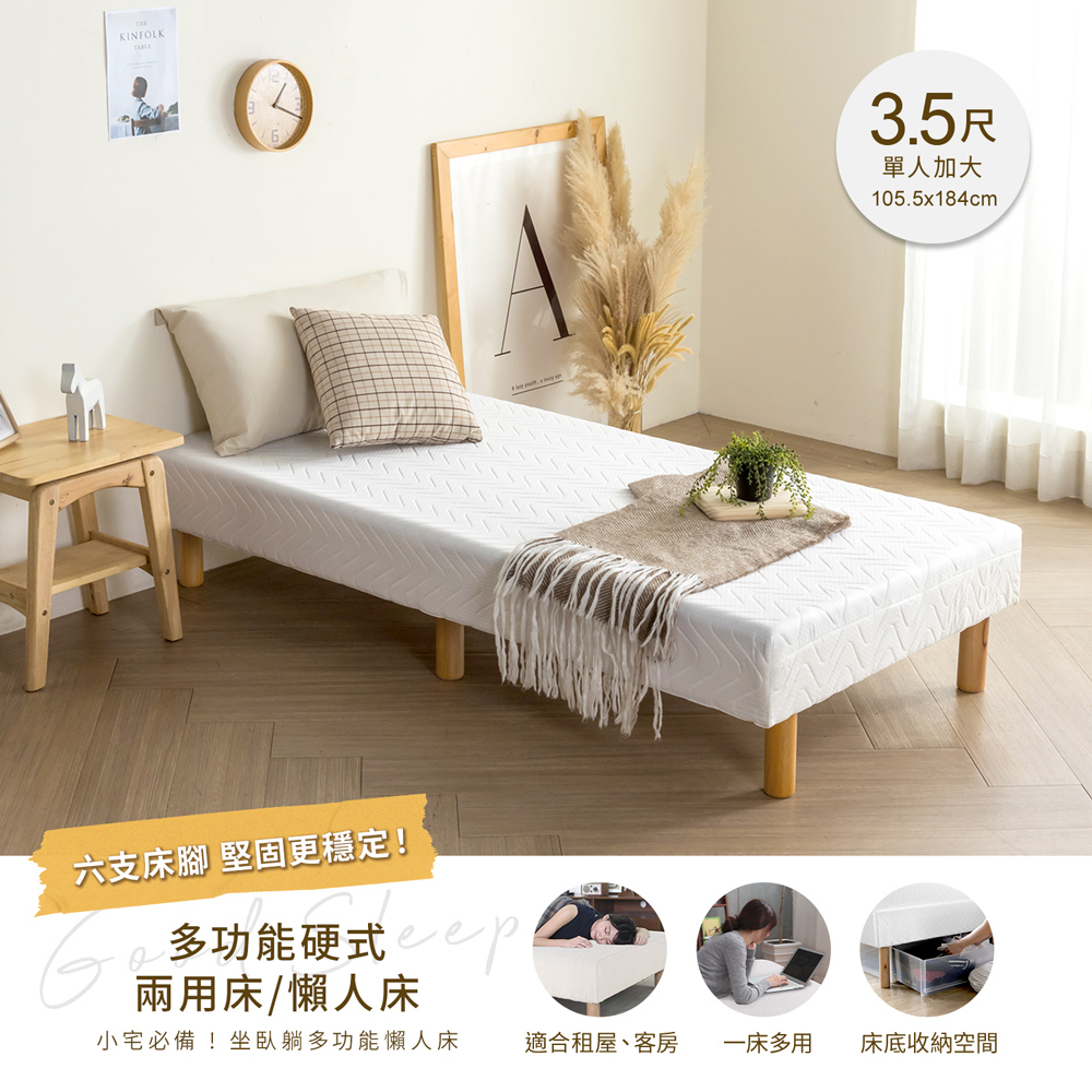 【H&D東稻家居】多功能硬式兩用床/懶人床-3.5尺單人加大