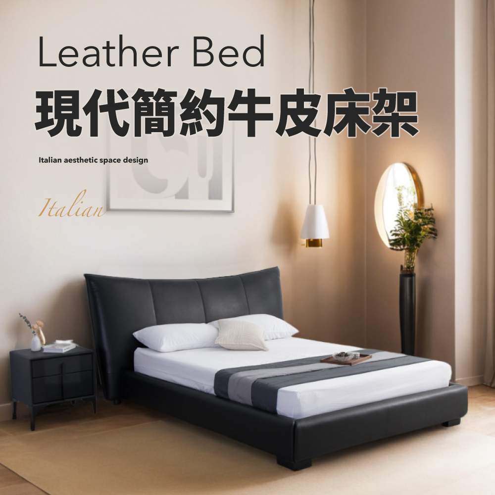IDEA-肯爾現代優質牛皮床架組/雙人加大