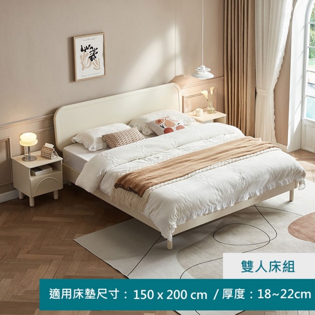 林氏木業奶油仛寂風圓弧雙人150x200床架 NU3A