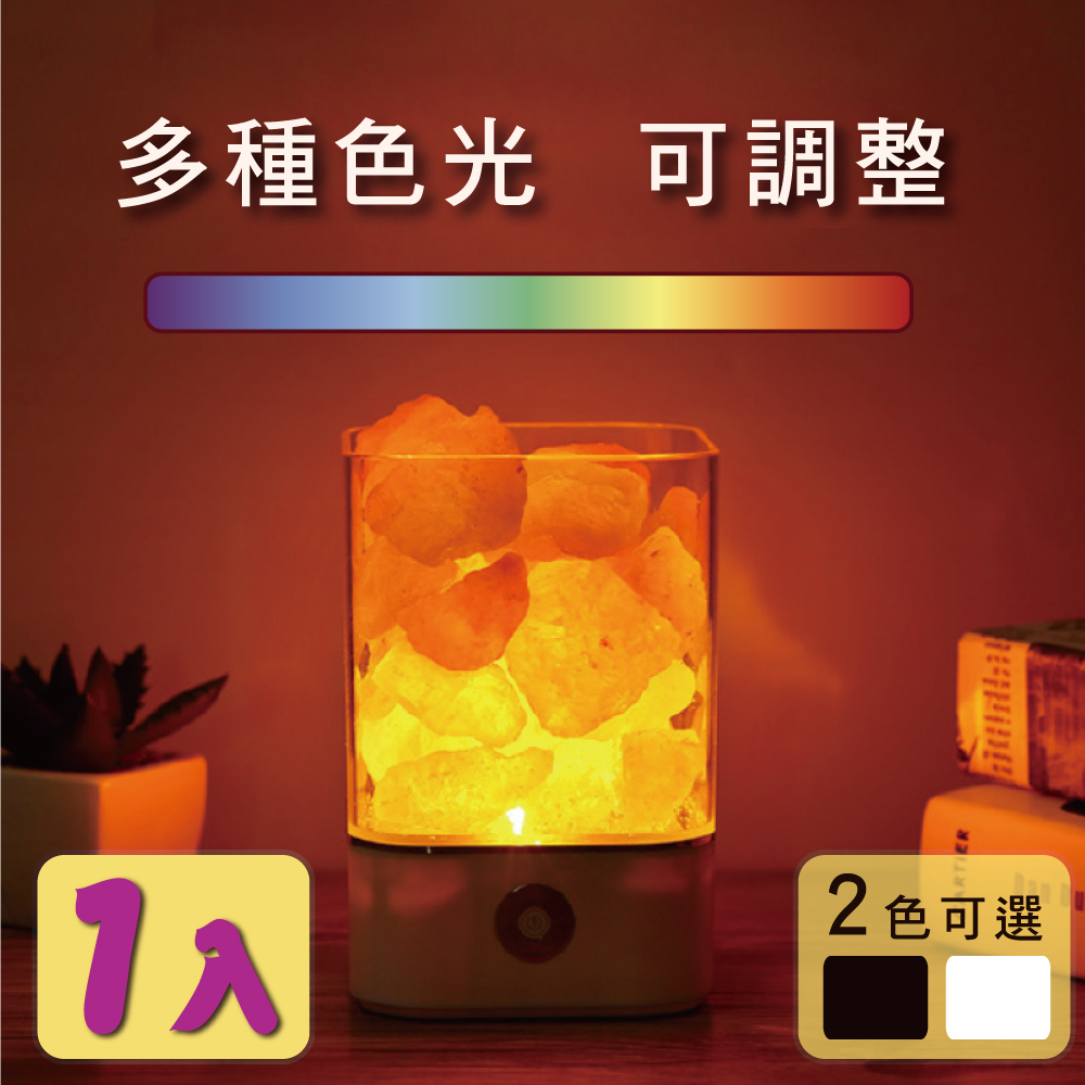 新錸家居 喜馬拉雅水晶玫瑰鹽燈 多色光可調USB炫彩開運小夜燈(負離子 風水 床頭燈 氛圍燈)