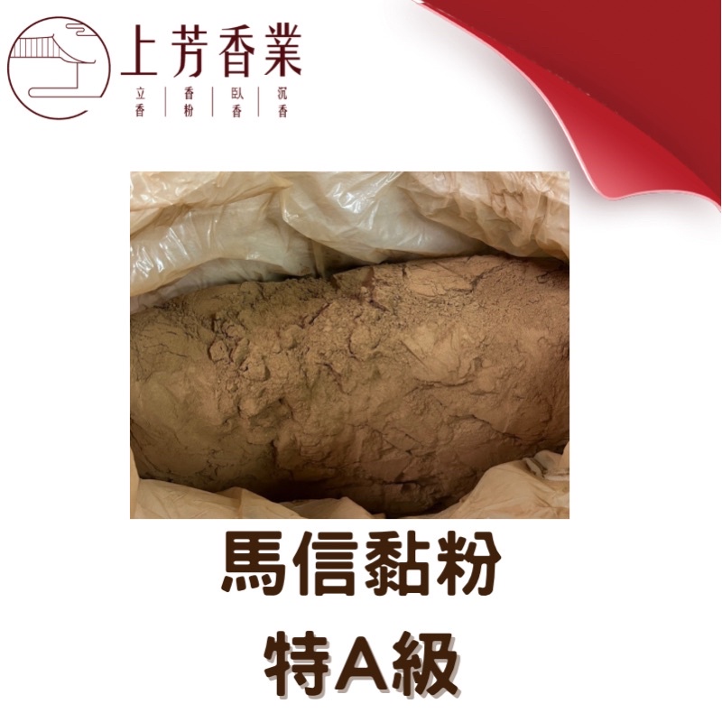 【馬信 黏粉】特級 A級 印尼 加里曼丹 粘粉 楠木粘粉