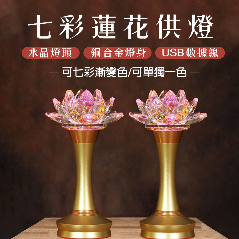 蓮花燈 唸佛機 神明燈 神桌燈 蓮花燈座 供燈 供佛燈 神桌燈 長明燈 新款供佛燈七彩家用