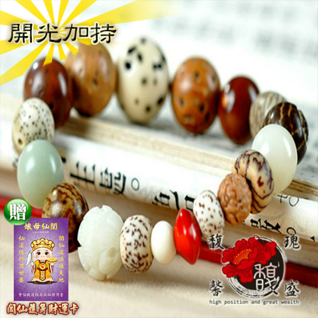 【馥瑰馨盛】天然十八原創手鍊-天然種子圓珠手環手鏈 -避邪文創原創手工(含開光加持)