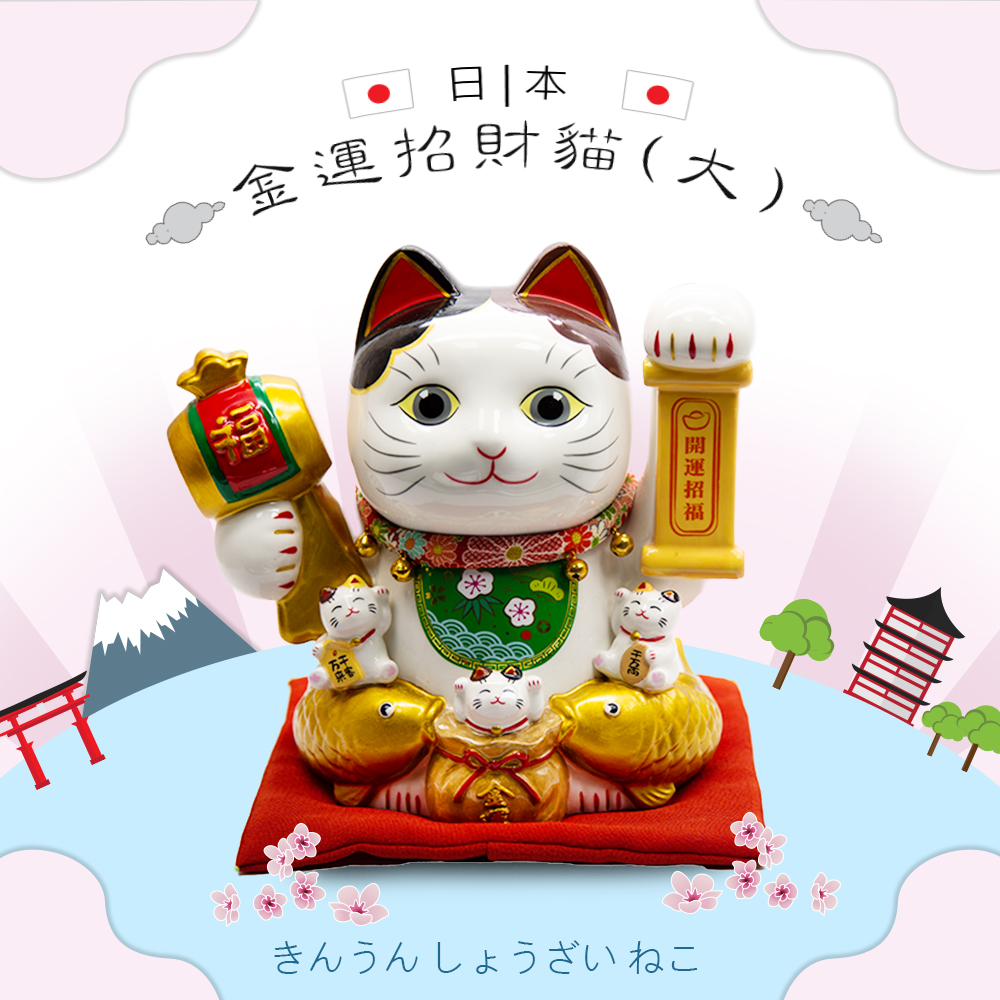 日本金運招財貓-大