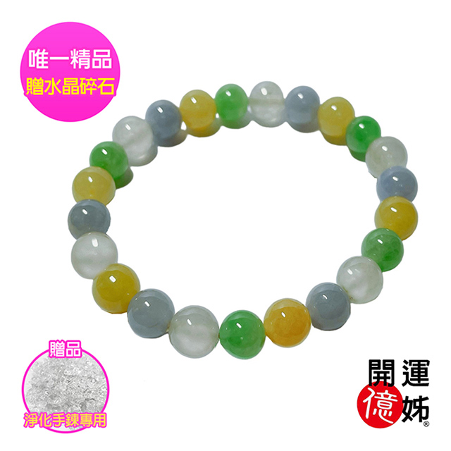 【A1寶石】收藏級-多寶翡翠手鍊-陽綠白冰玻璃紫羅蘭黃翡手珠-同手鐲能量/招財/貴人運旺(附證書)