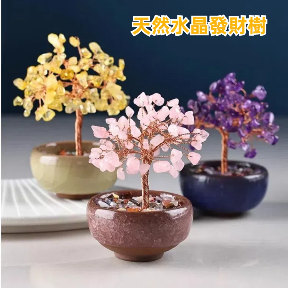 發財水晶樹聚寶盆 迷你款 三色任選