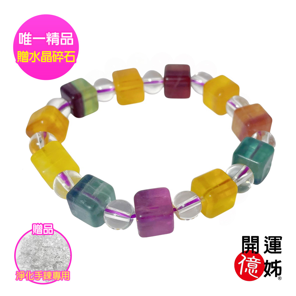 【A1寶石】螢石方糖造型水晶手鍊-增強財運開智慧-同鈦晶金草莓能量/招財/開運/桃花/防小人