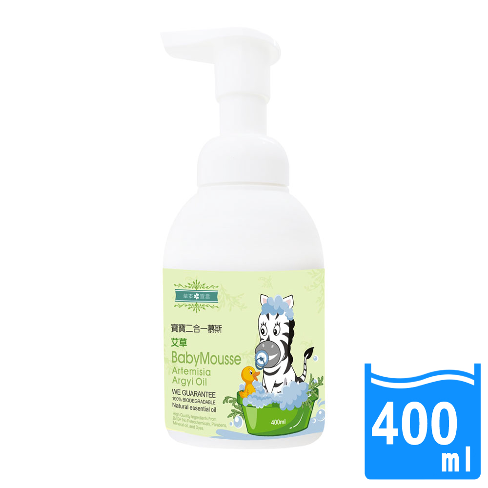 草本宣言 寶寶二合一慕斯-艾草-400ML