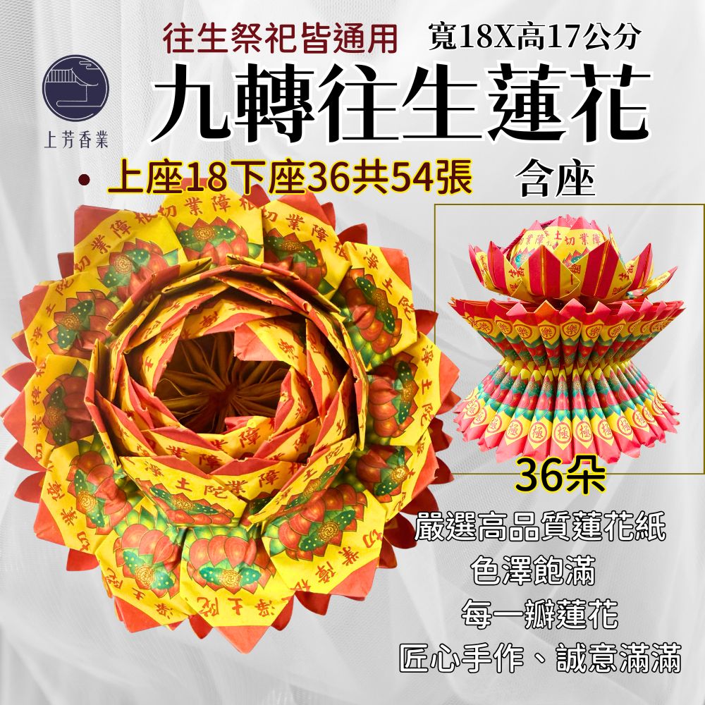 54張往生蓮花 --36朵