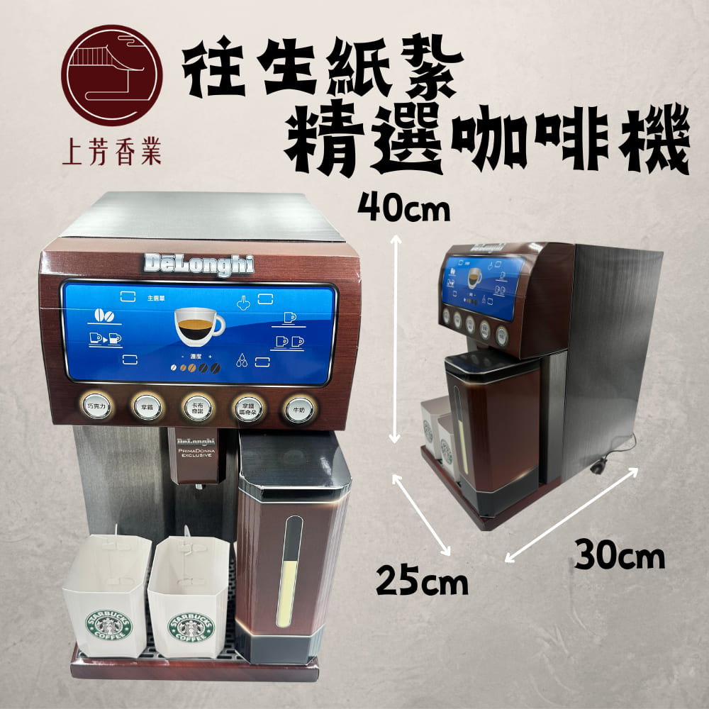【上芳香業】往生紙紮 紙紮咖啡機 研磨咖啡機 紙紮拿鐵 紙紮大同電鍋 臺製紙紮