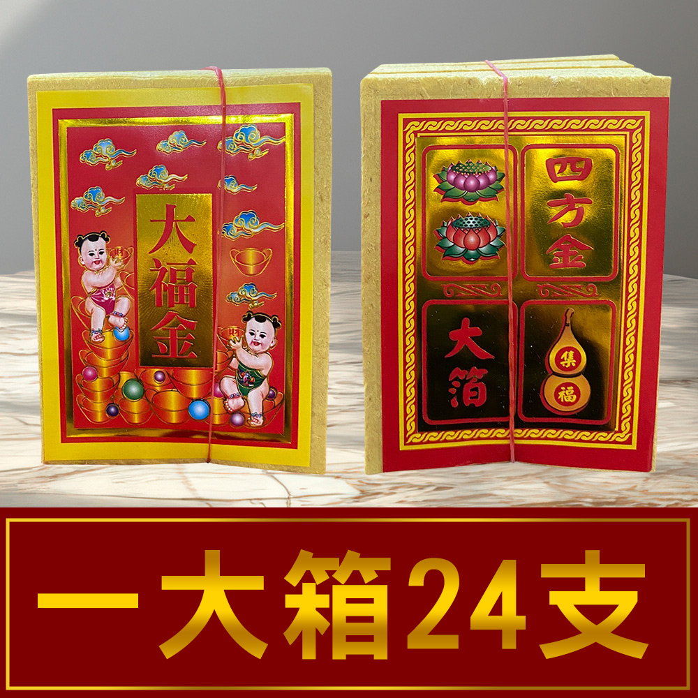 【好運來】環保純竹金紙 大福金 / 四方金 E107-1 / E108