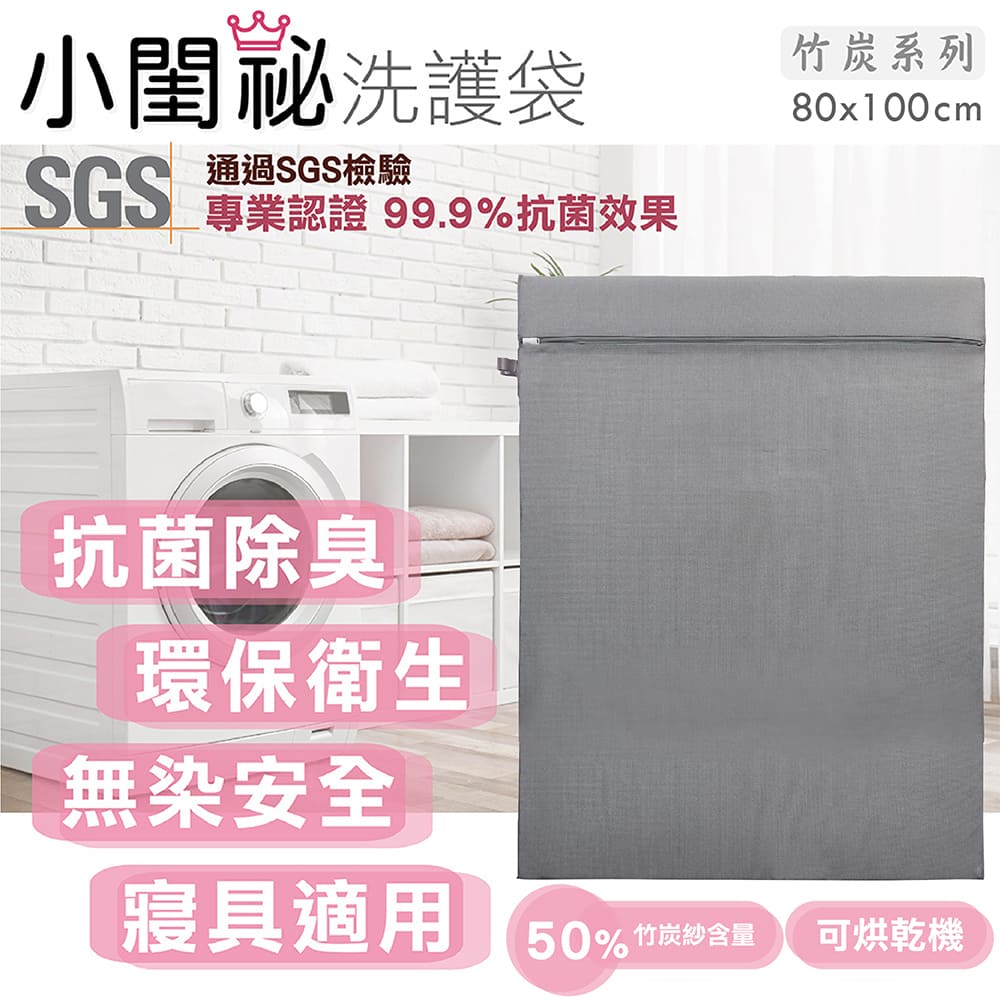 【小閨祕】80x100cm方型特大竹炭洗衣袋 台灣製造