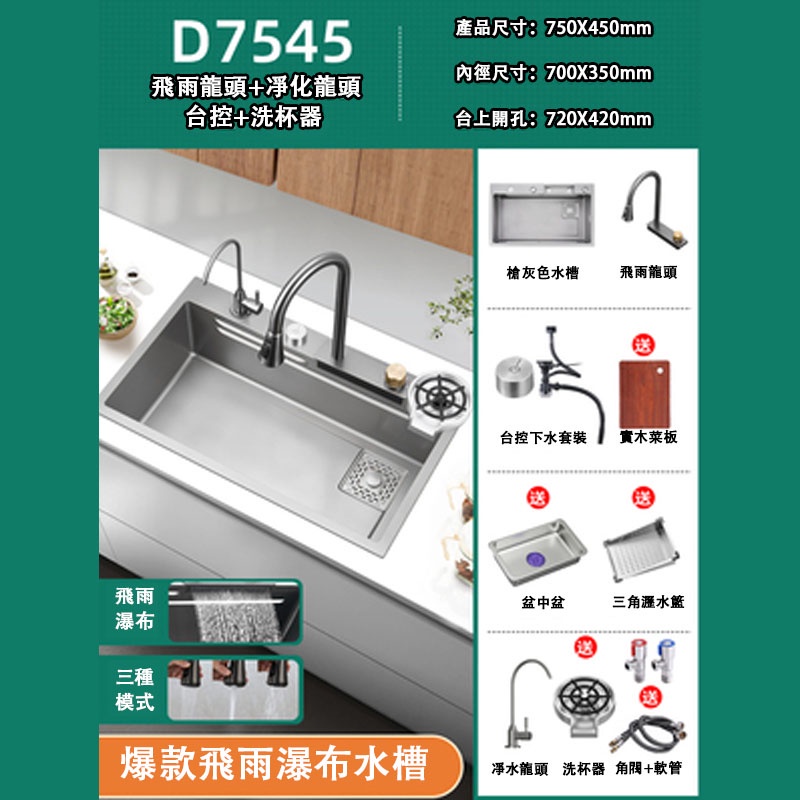 【匠藝家居】75*45D套餐 飛雨瀑布廚房水槽 水槽 304不鏽鋼水槽 槍灰色奈米洗手槽 手工拉絲大單槽