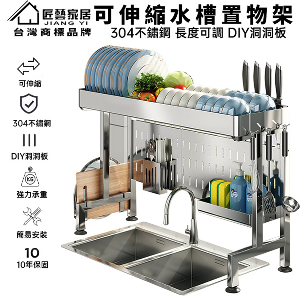 【知家家居】304不鏽鋼伸縮水槽置物架 碗盤瀝水架 廚房收納架 單層大號B套餐