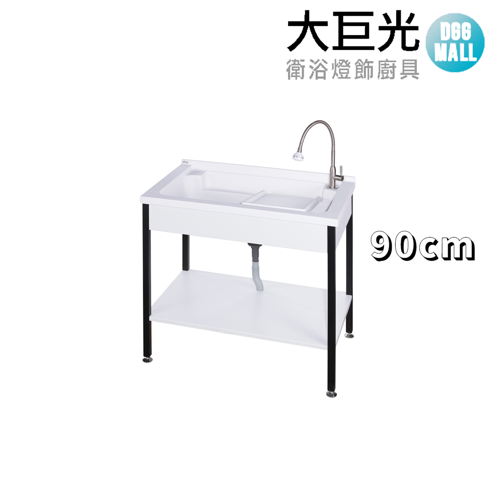 【大巨光】實心人造石 90CM洗衣槽 不鏽鋼腳 活動式洗衣板(ST-U590)