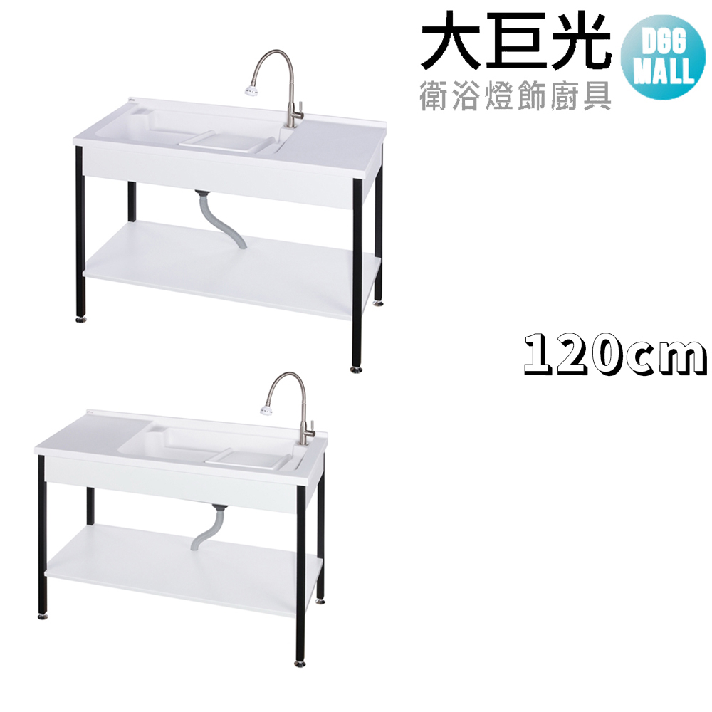 【大巨光】120CM洗衣槽 不鏽鋼腳 活動式洗衣板(ST-U5120L/ST-U5120R)