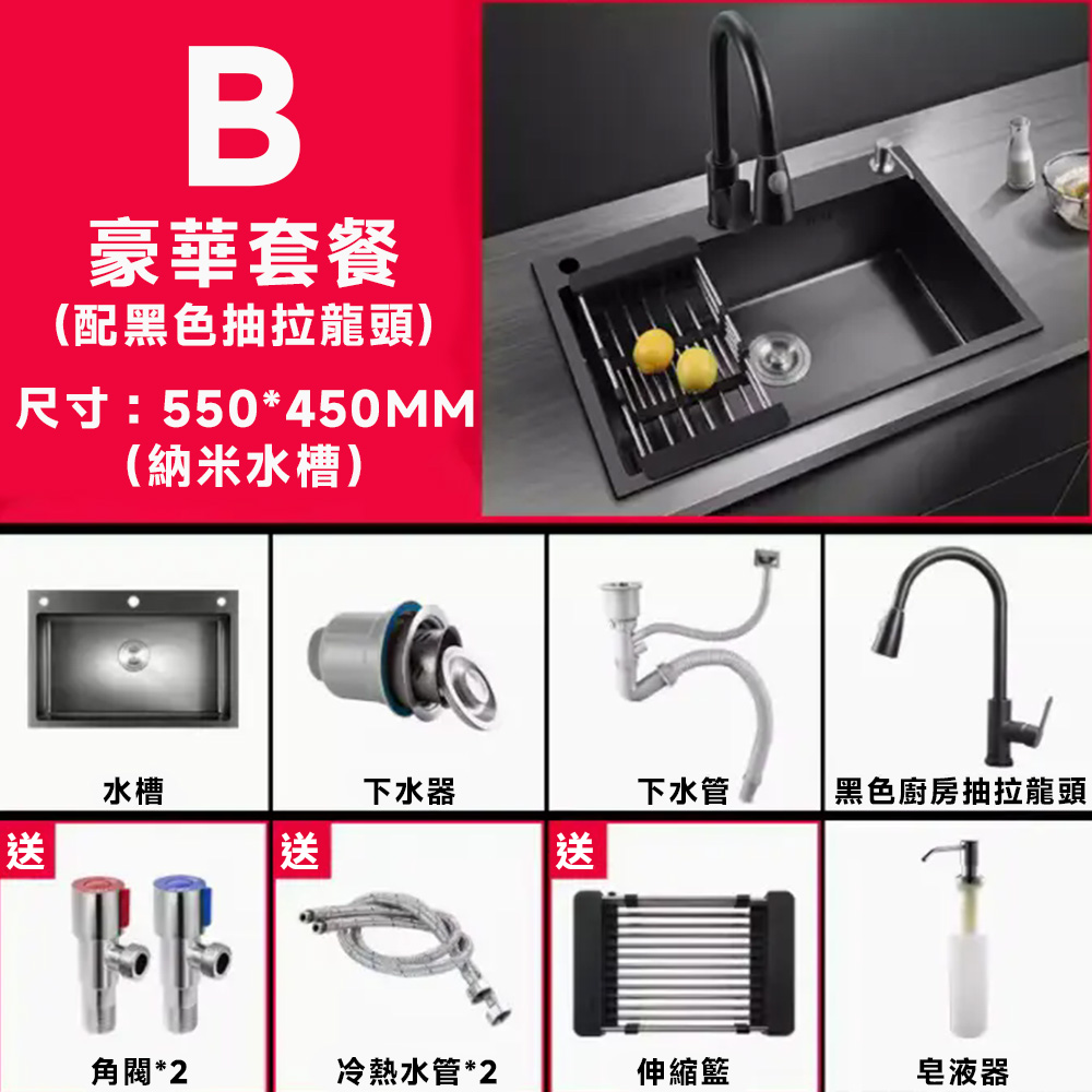 【匠藝家居】納米不鏽鋼大單槽 304食品級不鏽鋼 水槽 洗碗槽 55*45公分抽拉套組