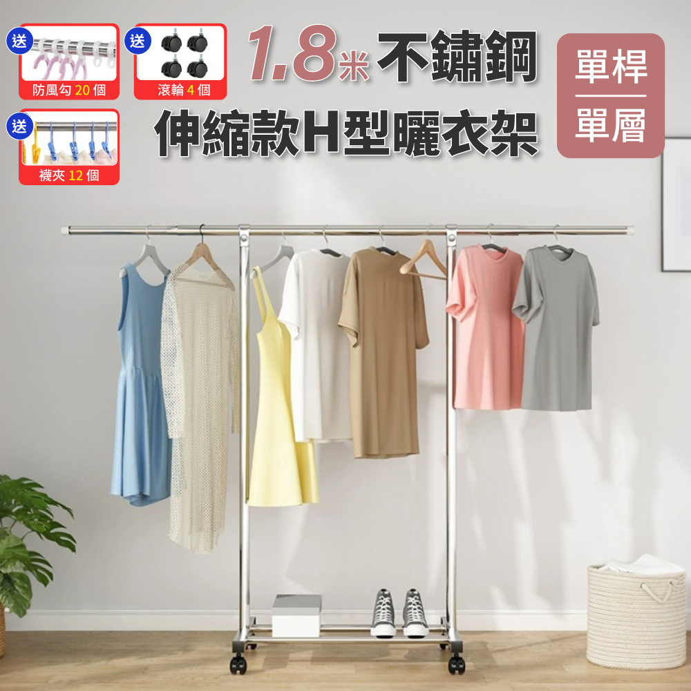 【好氣氛家居】1.8米不鏽鋼加粗單桿曬衣架/滾輪款